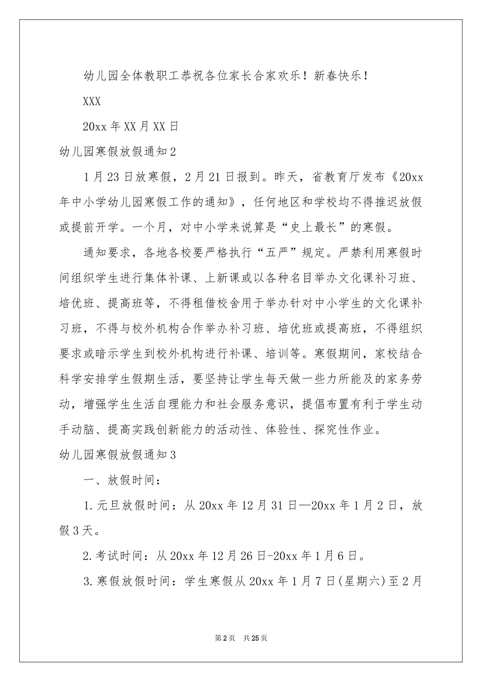 幼儿园寒假放假通知_第2页
