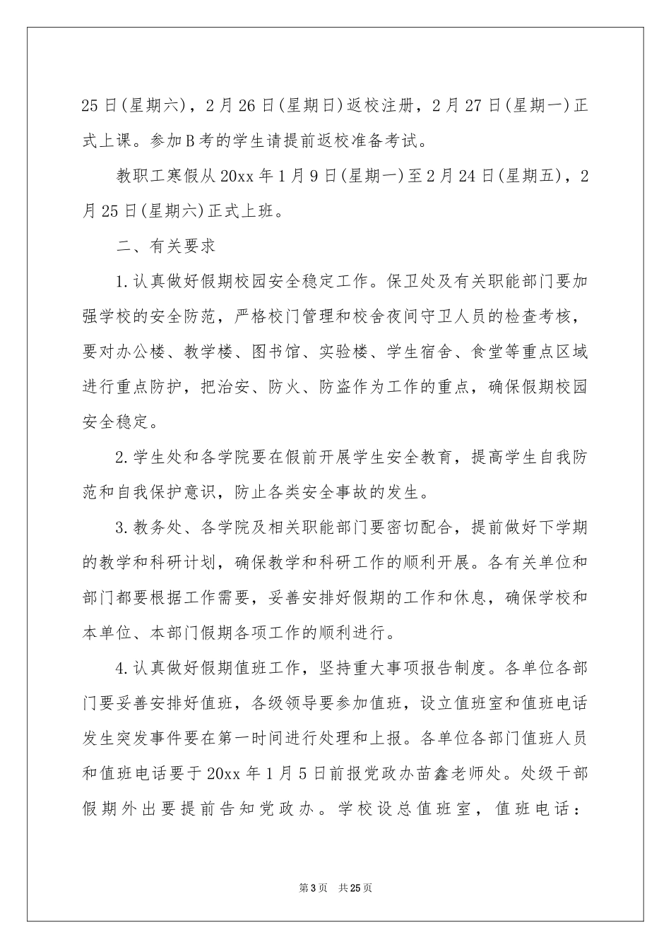 幼儿园寒假放假通知_第3页