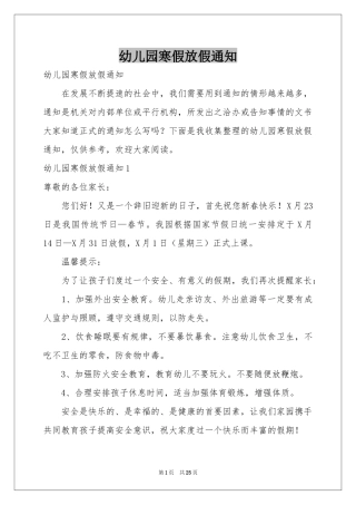 幼儿园寒假放假通知