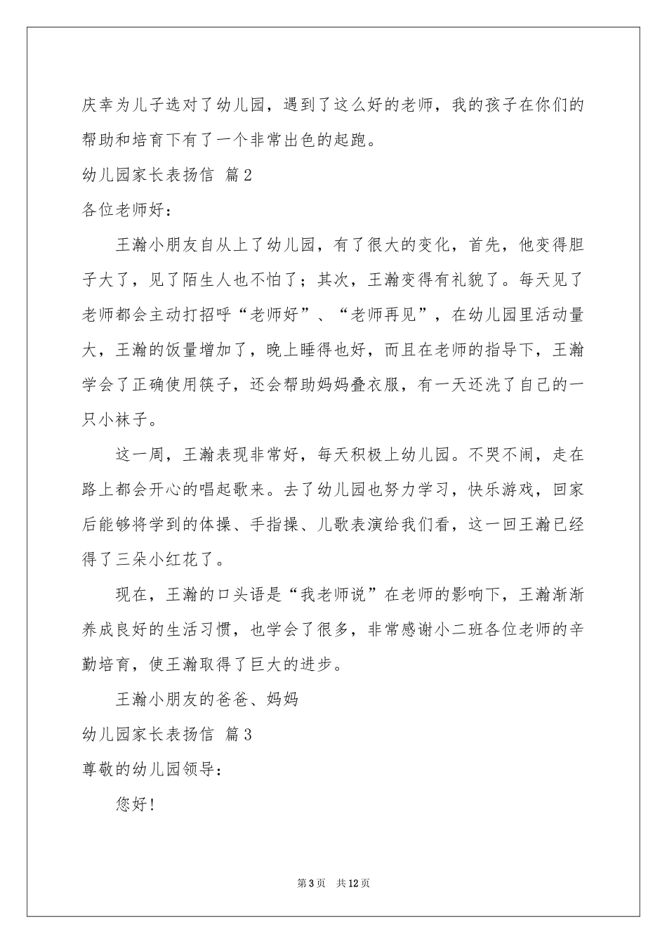 幼儿园家长表扬信汇总9篇_第3页