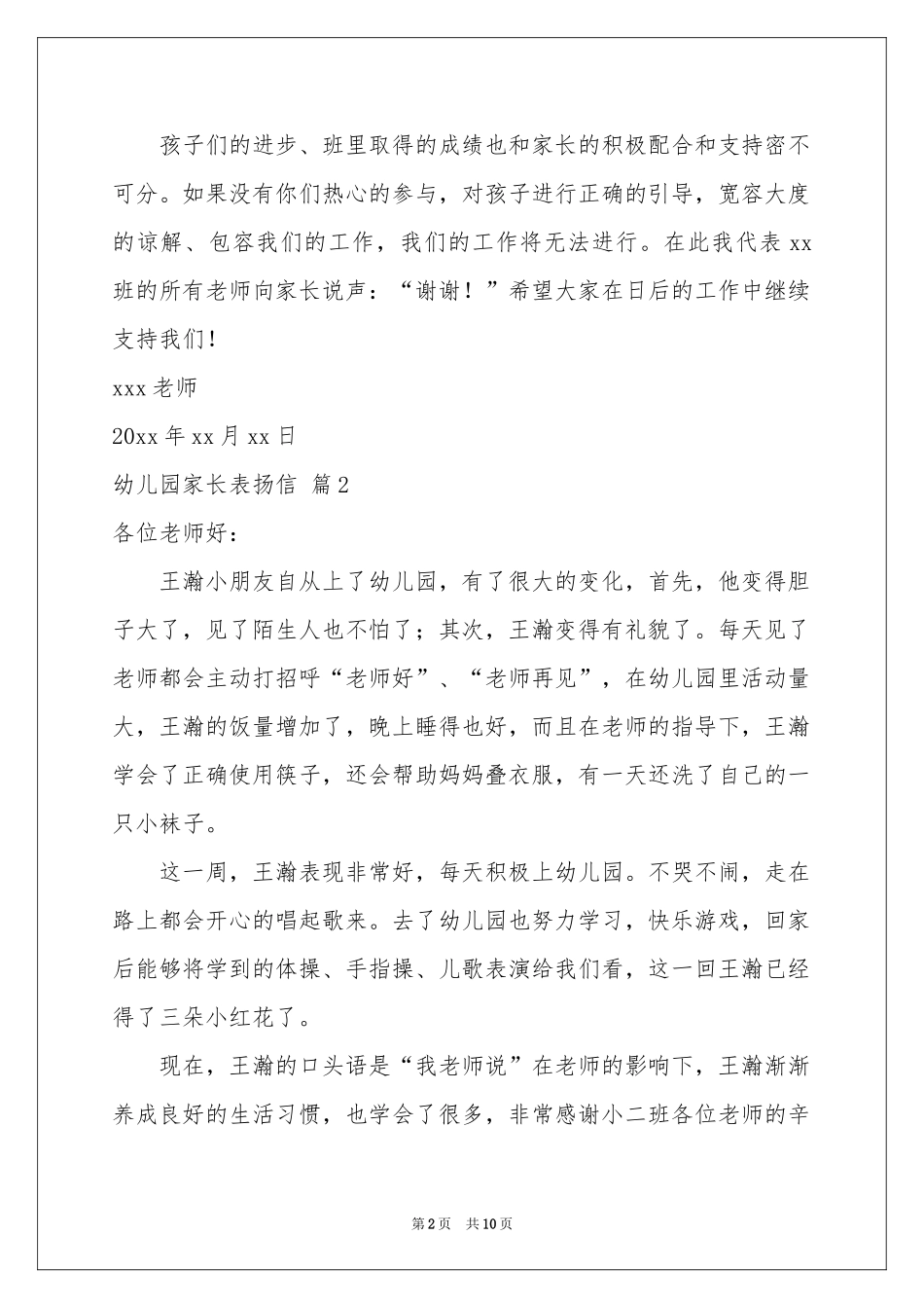 幼儿园家长表扬信集锦九篇_第2页