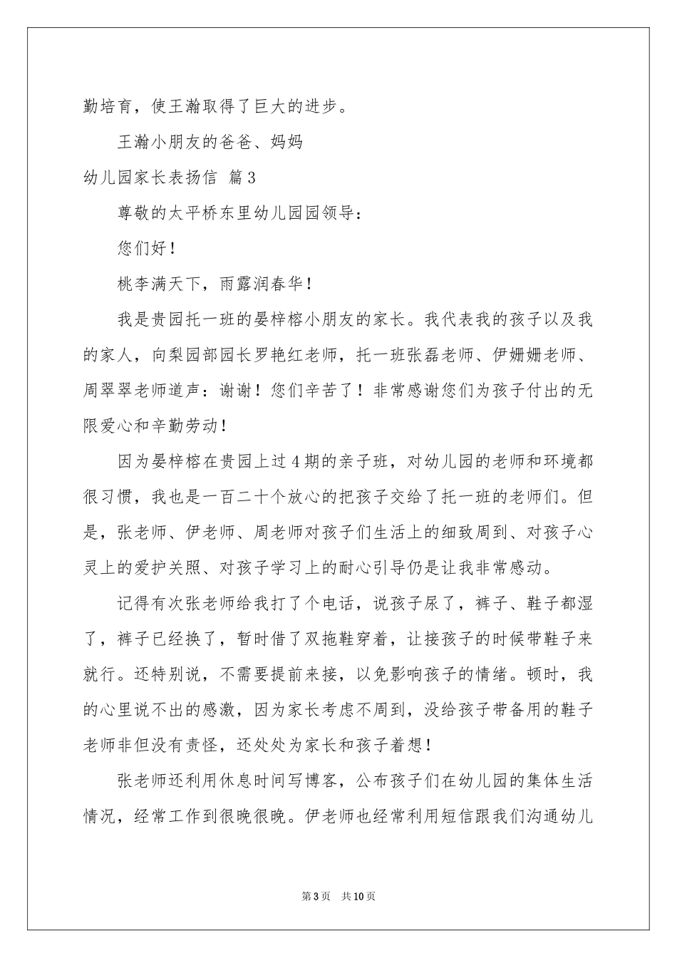 幼儿园家长表扬信集锦九篇_第3页