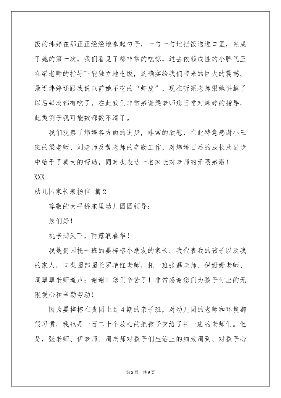 幼儿园家长表扬信七篇_第2页