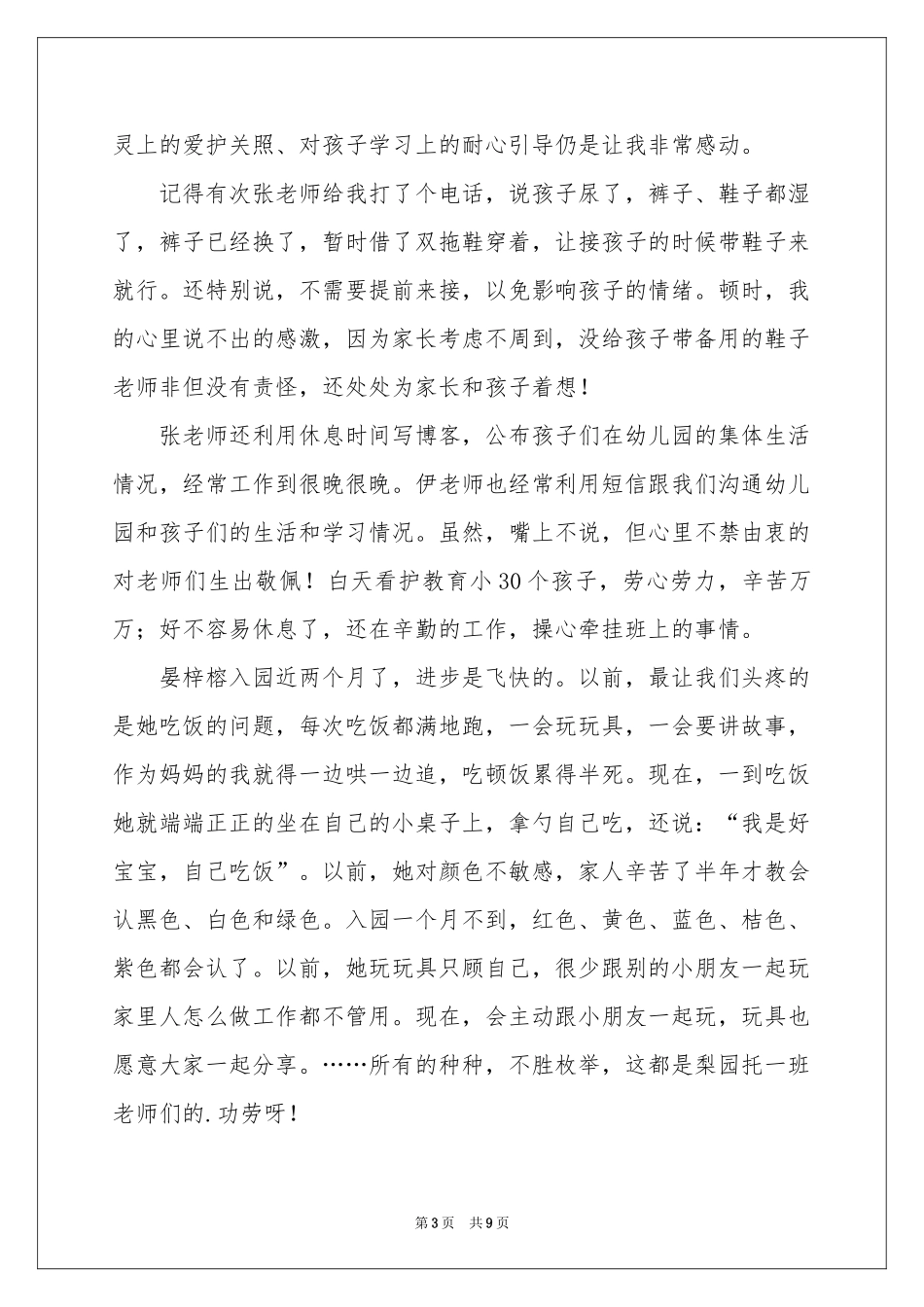 幼儿园家长表扬信七篇_第3页