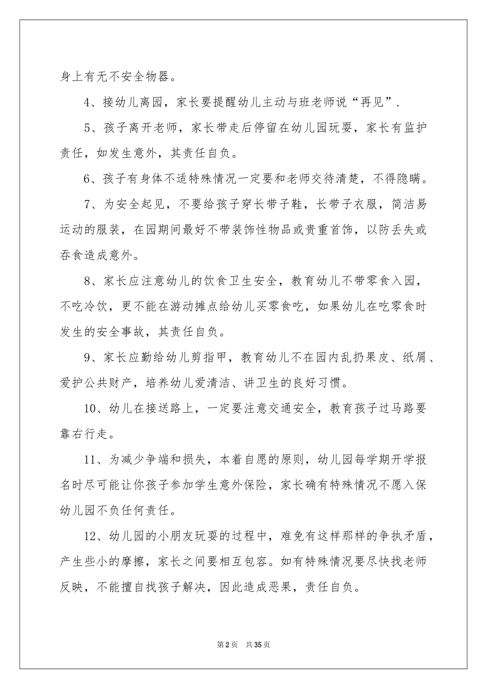 幼儿园家长责任书 _第2页