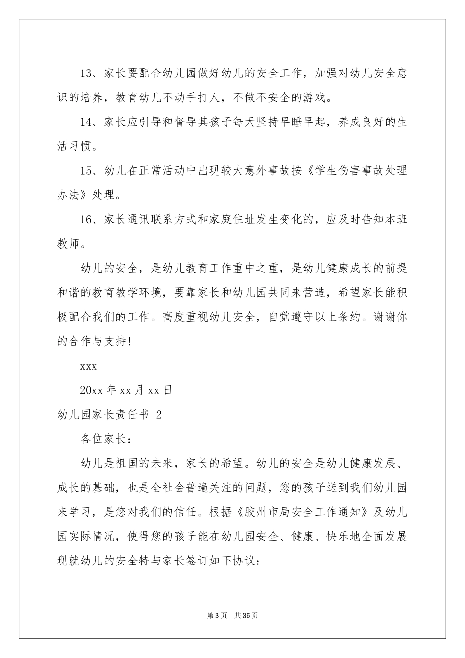 幼儿园家长责任书 _第3页