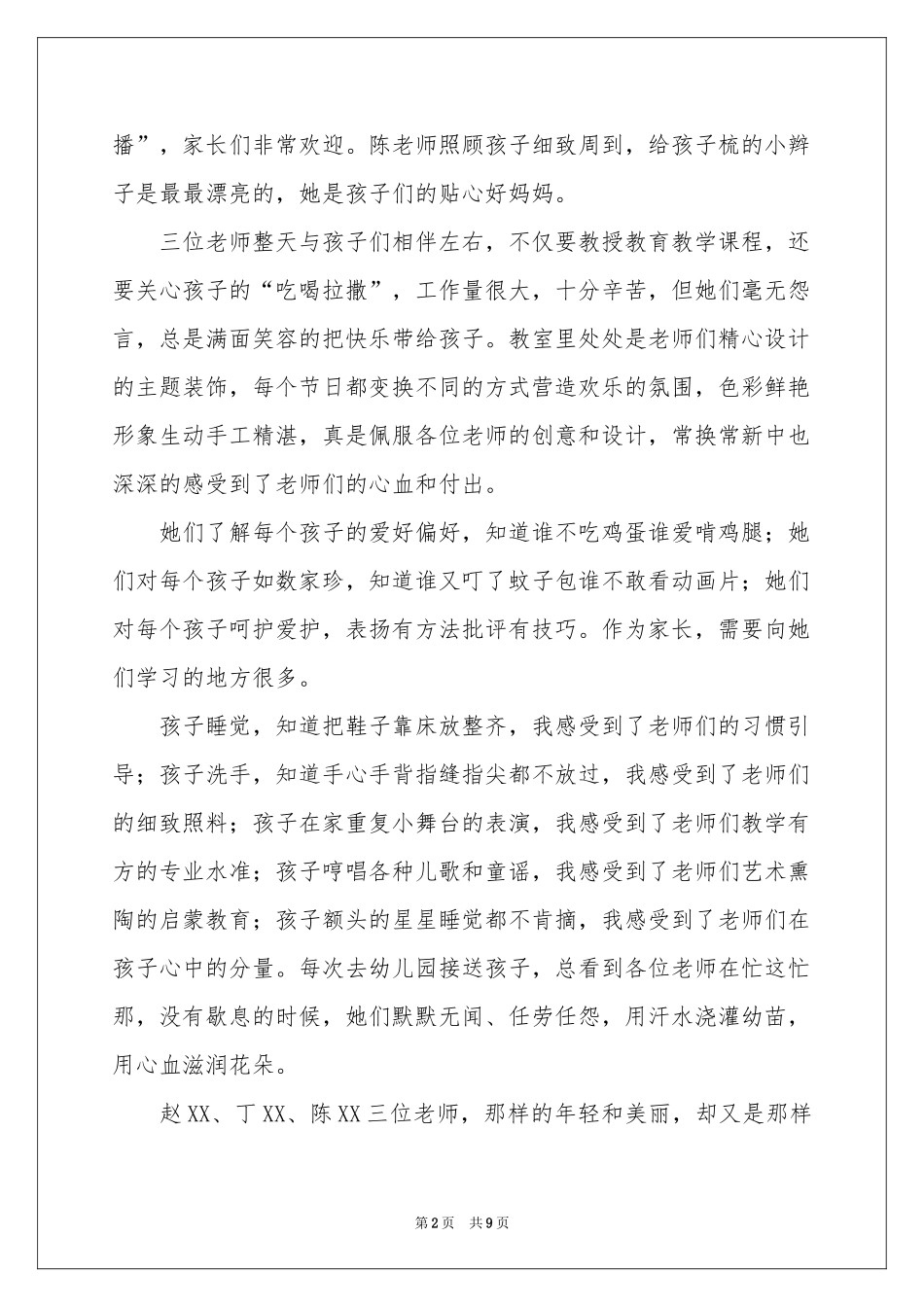 幼儿园家长表扬信锦集6篇_第2页
