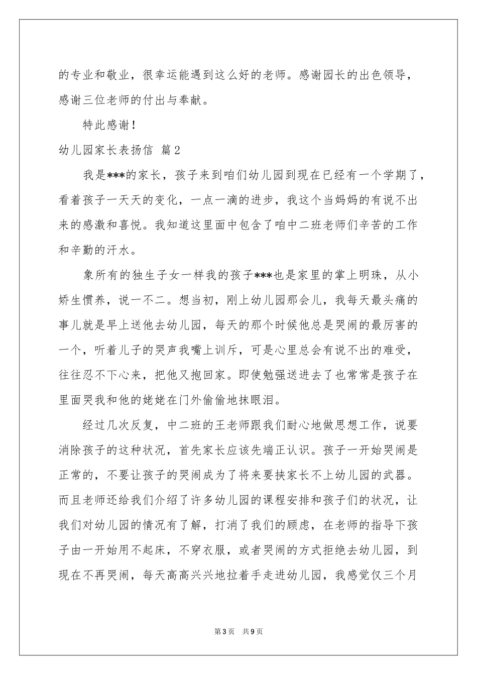 幼儿园家长表扬信锦集6篇_第3页