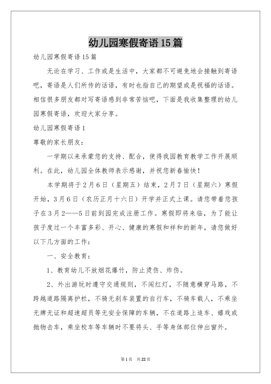 幼儿园寒假寄语15篇_第1页