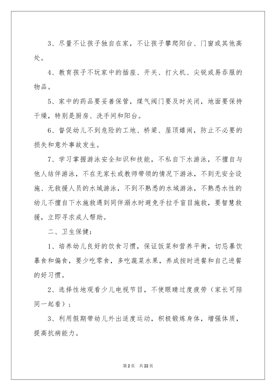 幼儿园寒假寄语15篇_第2页