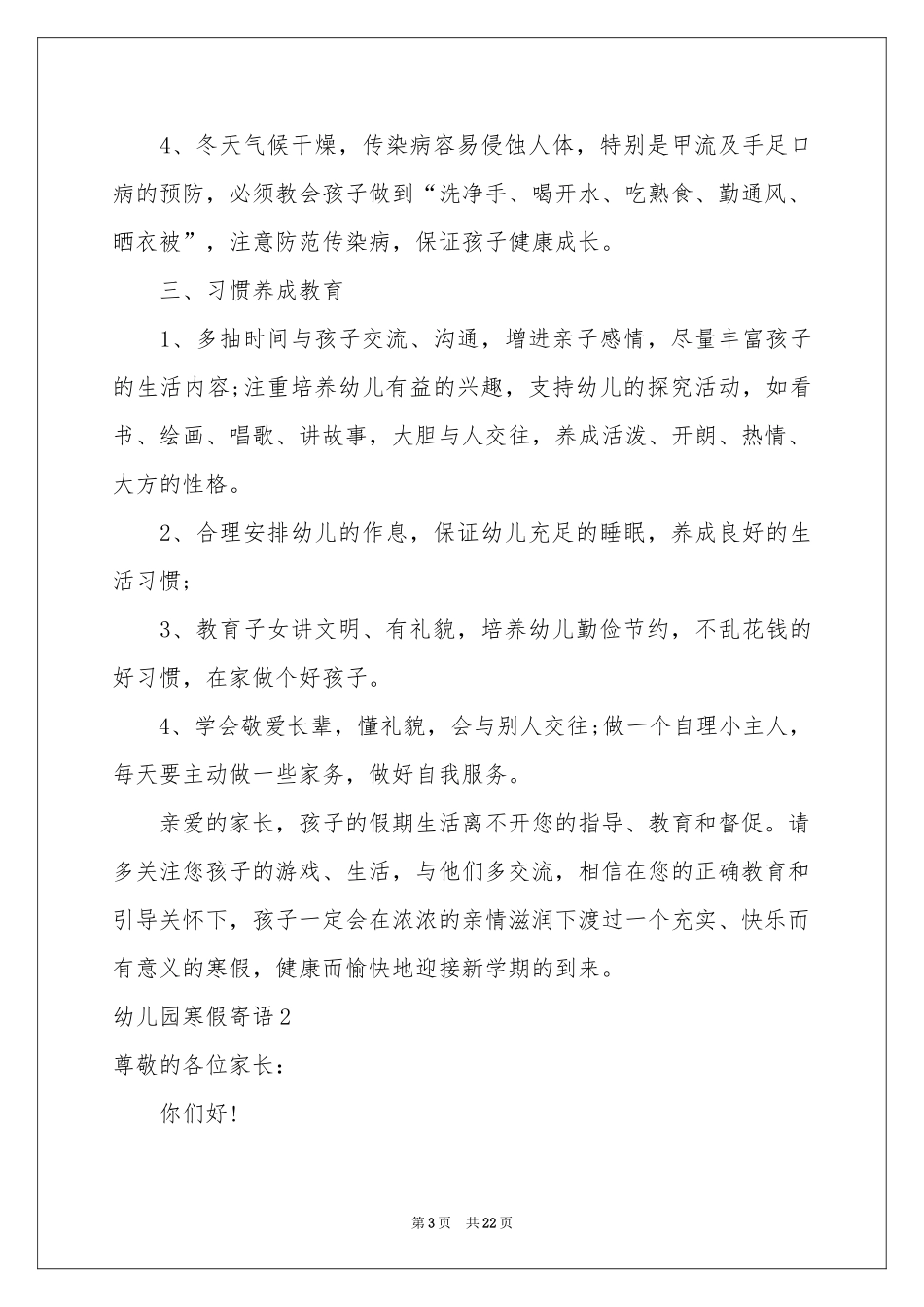 幼儿园寒假寄语15篇_第3页