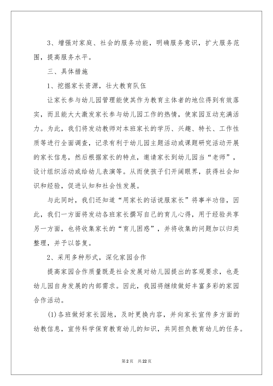 幼儿园家长社区工作参考计划_第2页