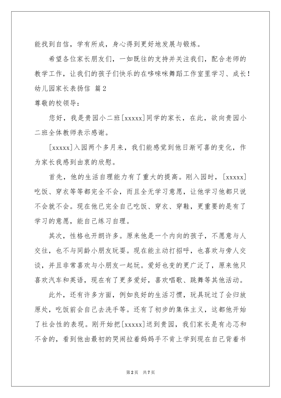 幼儿园家长表扬信汇总六篇_第2页