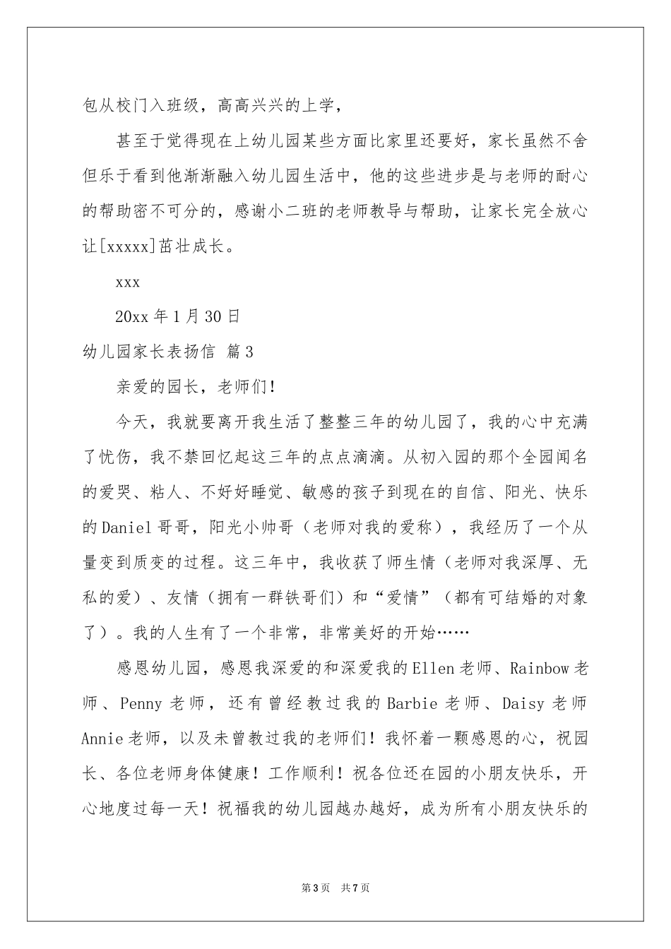 幼儿园家长表扬信汇总六篇_第3页