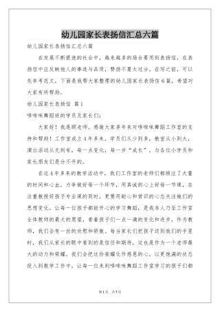 幼儿园家长表扬信汇总六篇