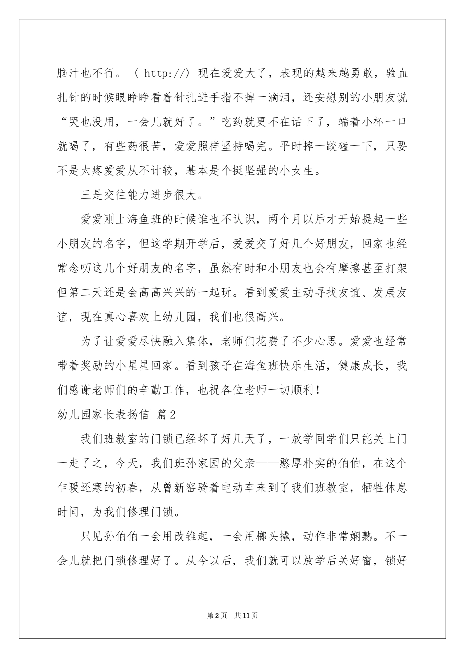 幼儿园家长表扬信汇编八篇_第2页