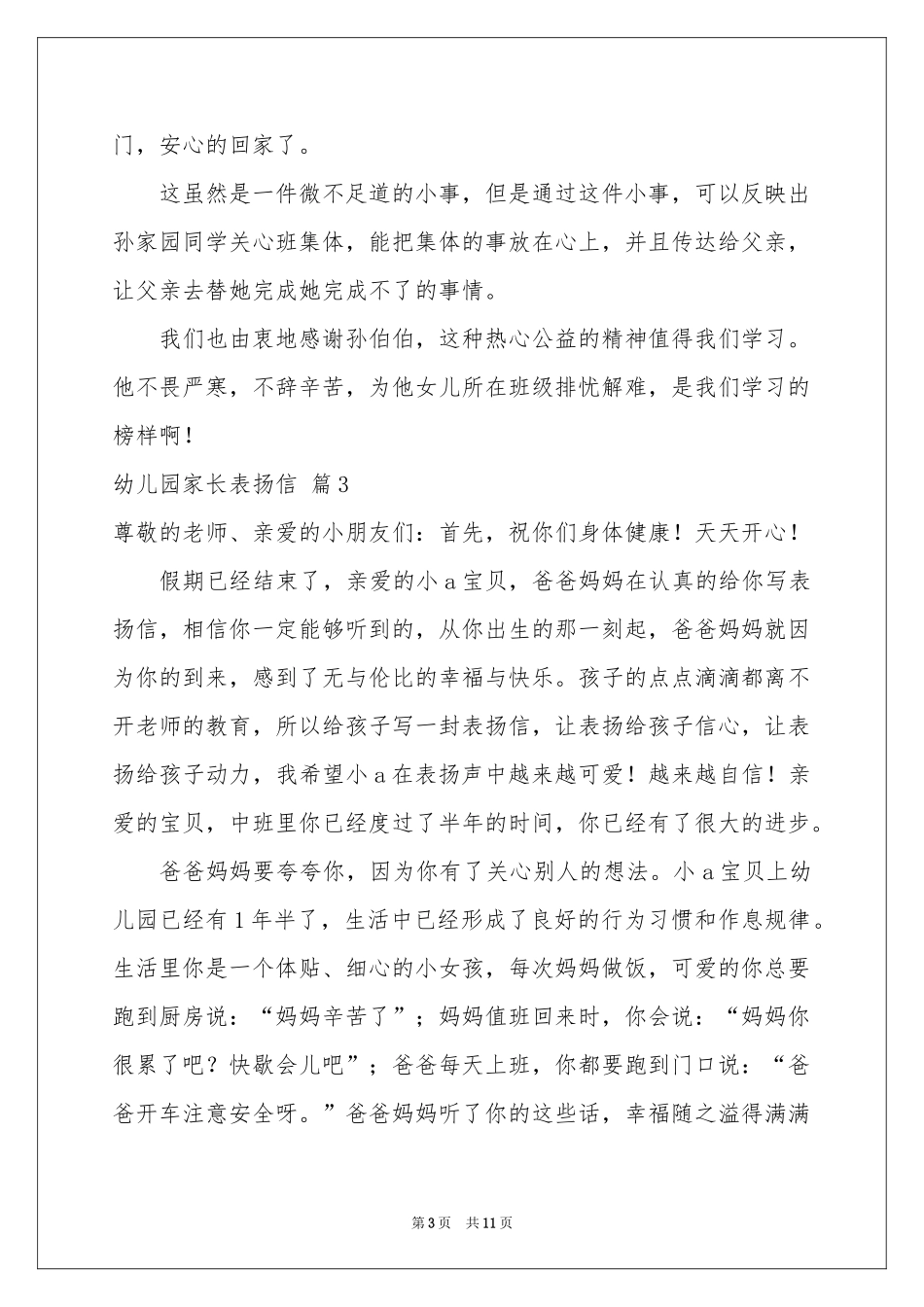 幼儿园家长表扬信汇编八篇_第3页