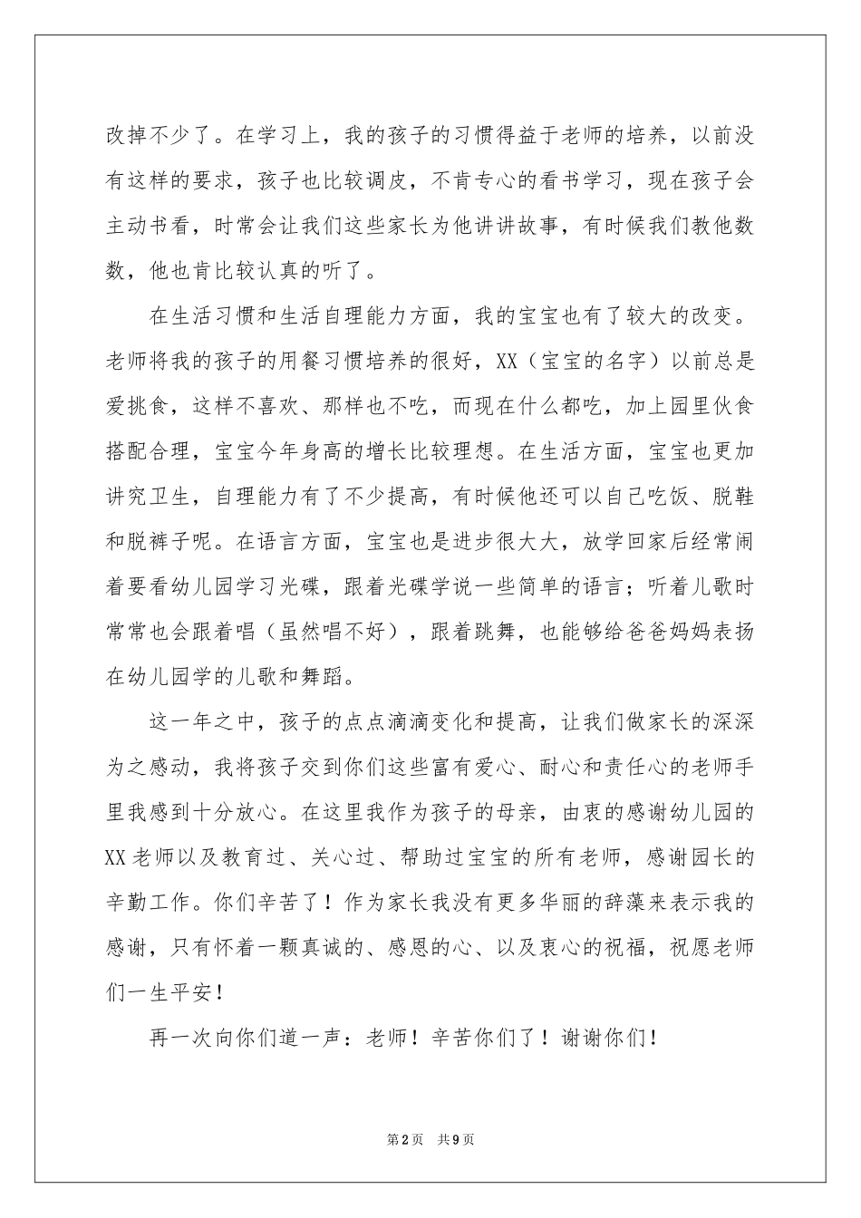 幼儿园家长表扬信汇总7篇_第2页