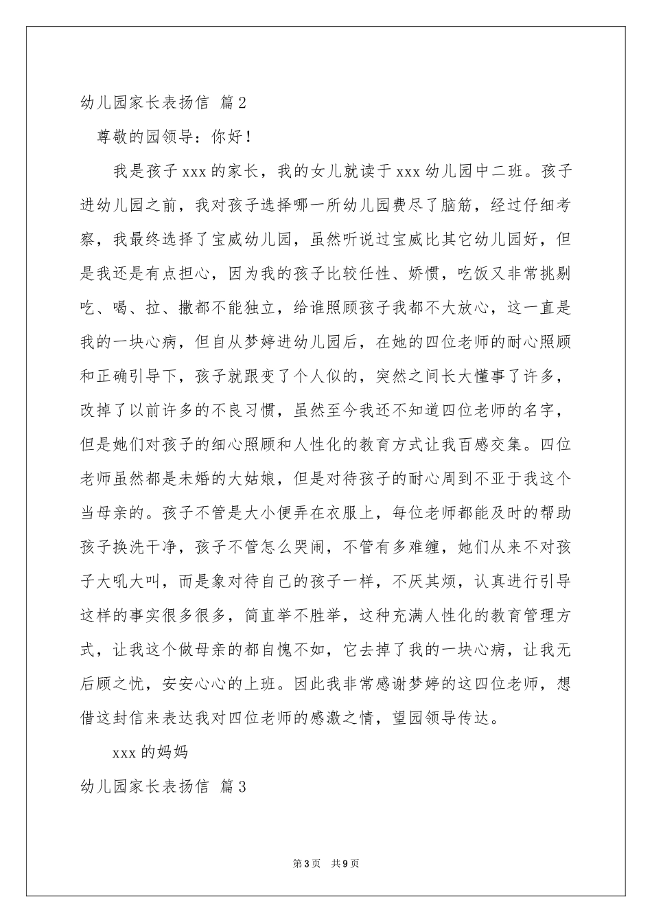 幼儿园家长表扬信汇总7篇_第3页