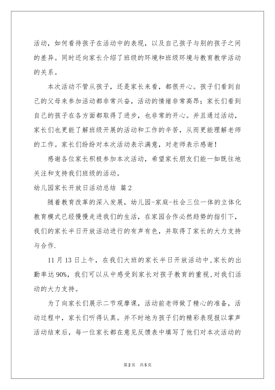 幼儿园家长开放日活动参考总结3篇_第2页