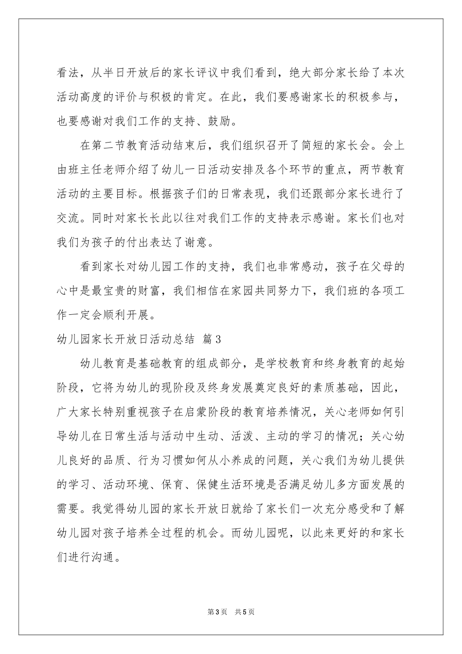 幼儿园家长开放日活动参考总结3篇_第3页