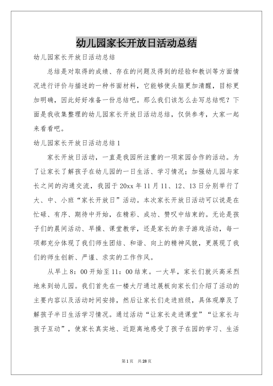 幼儿园家长开放日活动参考总结_第1页
