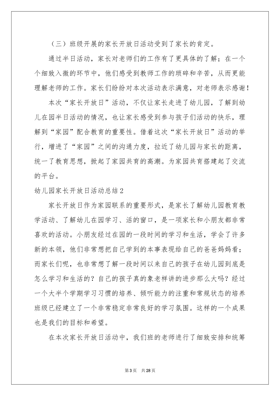 幼儿园家长开放日活动参考总结_第3页