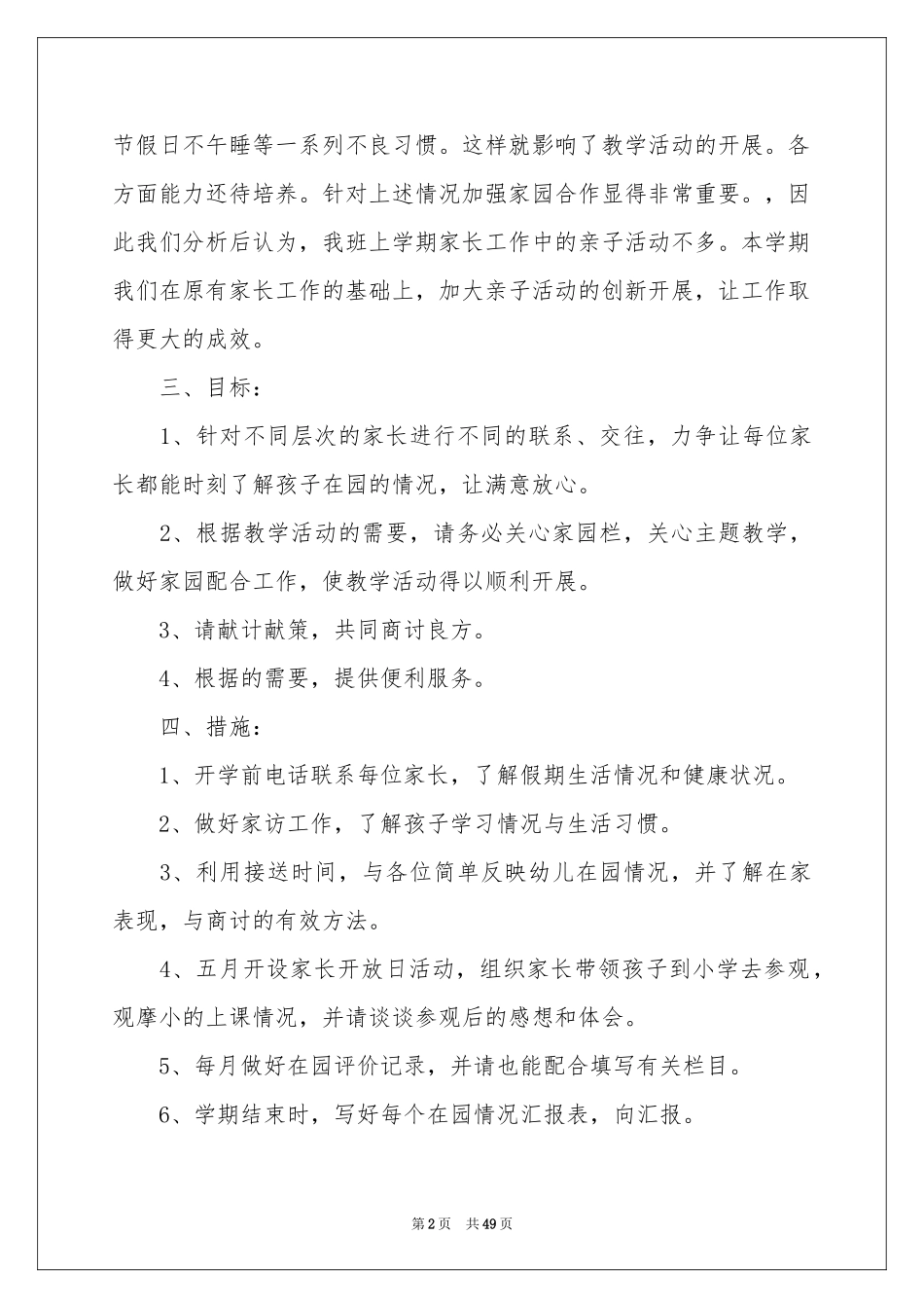 幼儿园家长工作参考计划15篇_第2页
