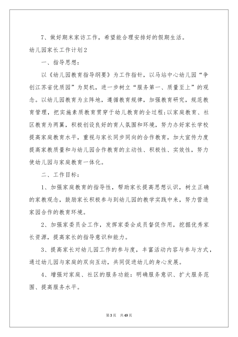 幼儿园家长工作参考计划15篇_第3页