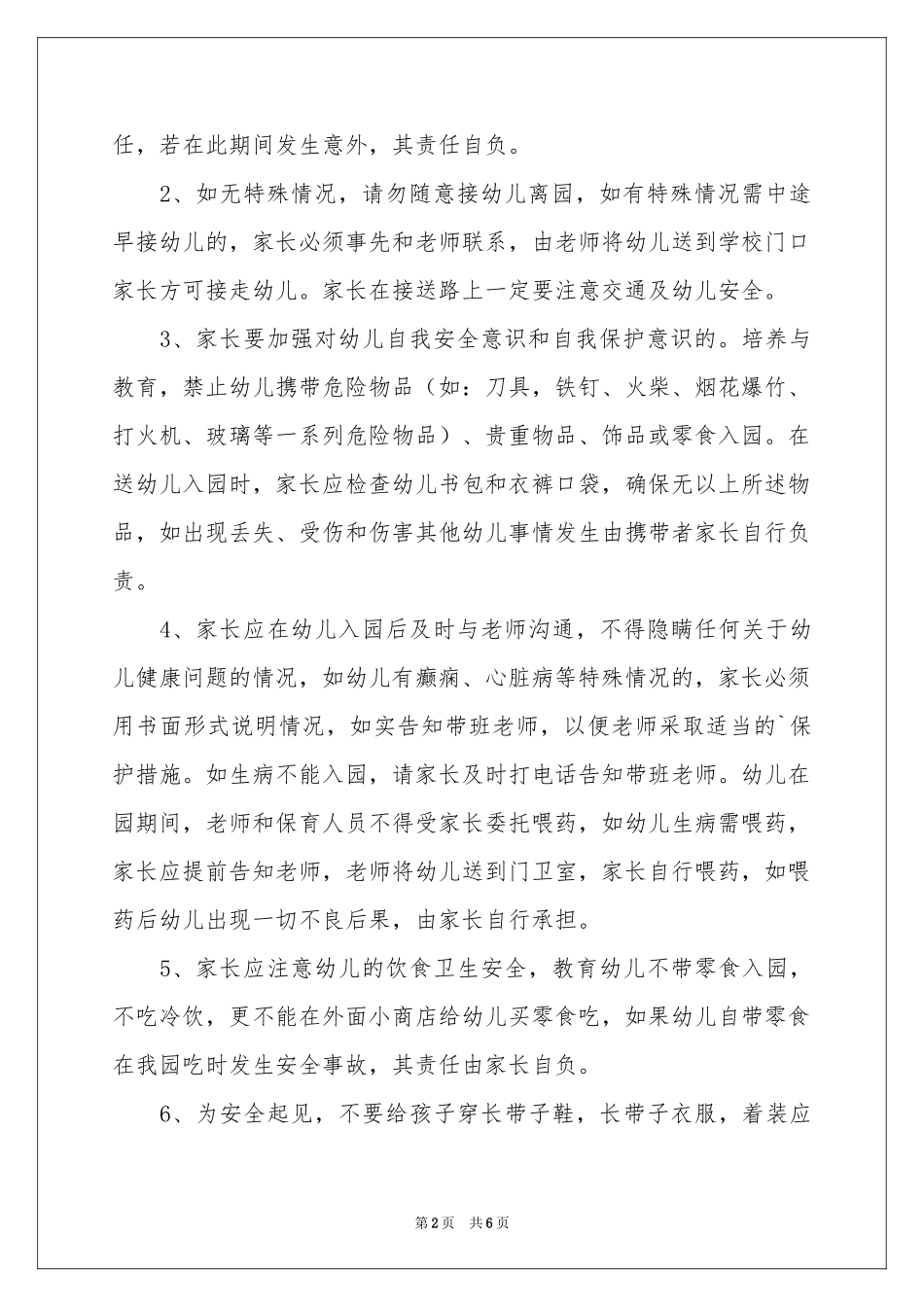幼儿园家长安全责任书_第2页