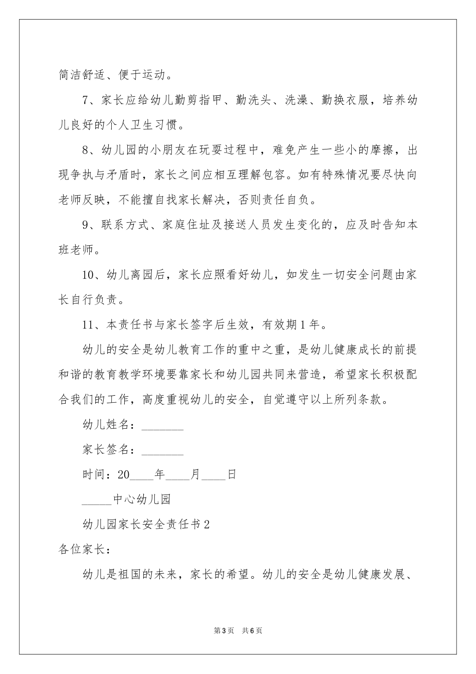 幼儿园家长安全责任书_第3页