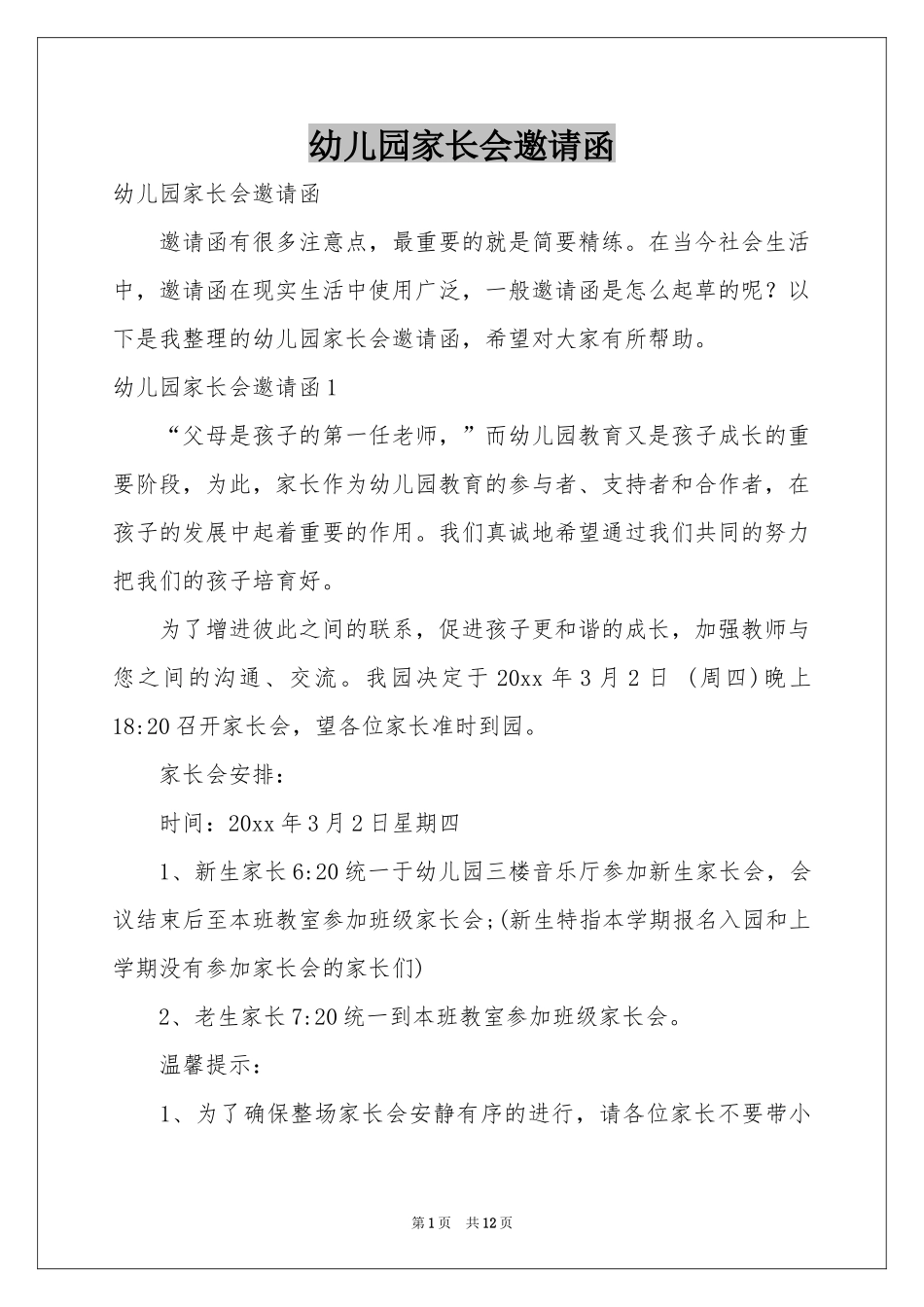 幼儿园家长会邀请函_第1页