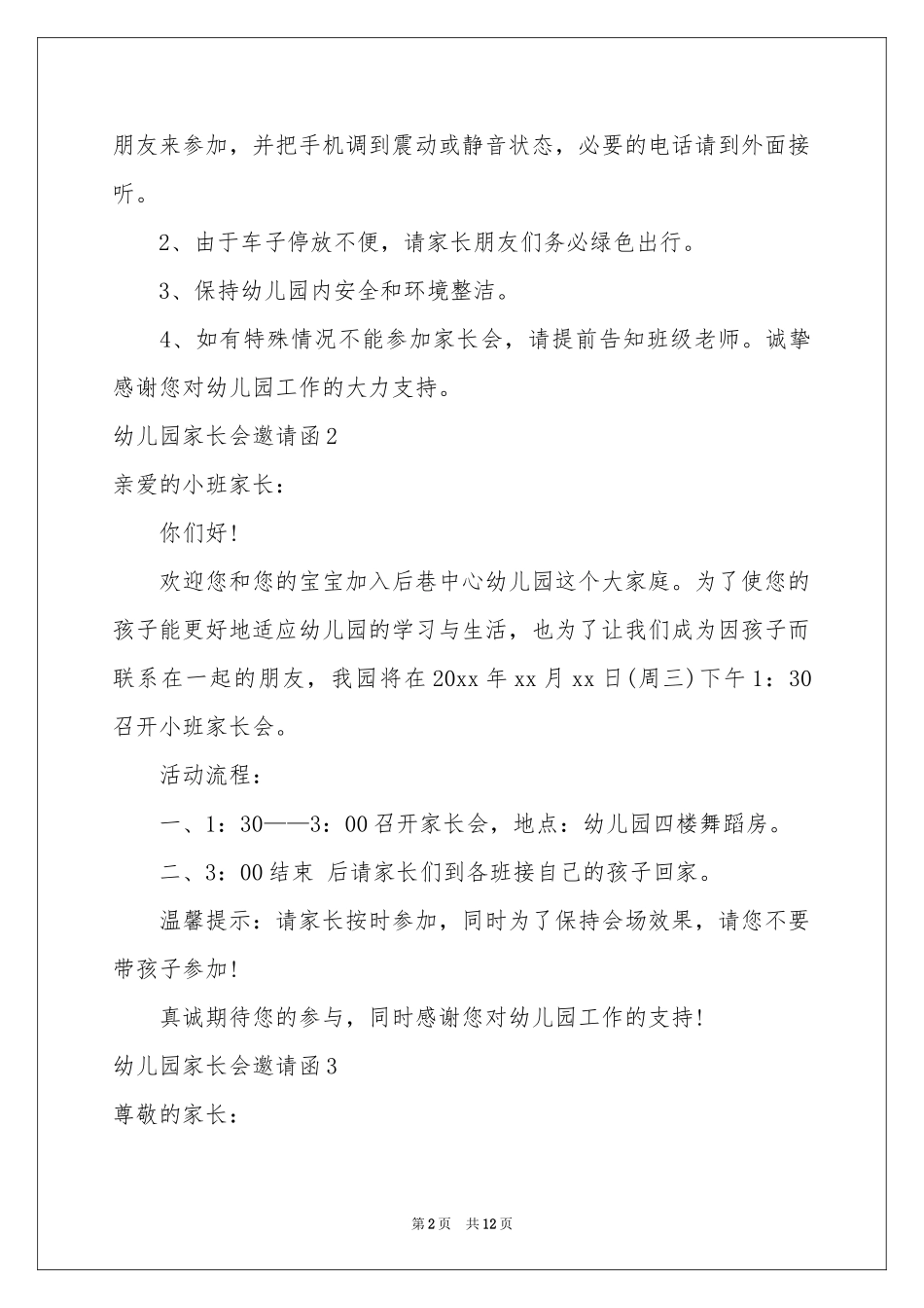 幼儿园家长会邀请函_第2页