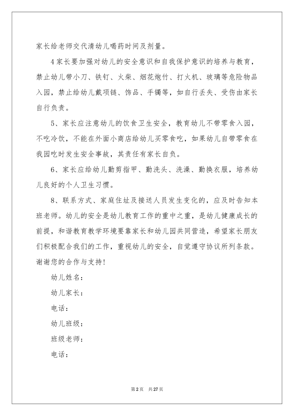 幼儿园家长安全责任书12篇_第2页