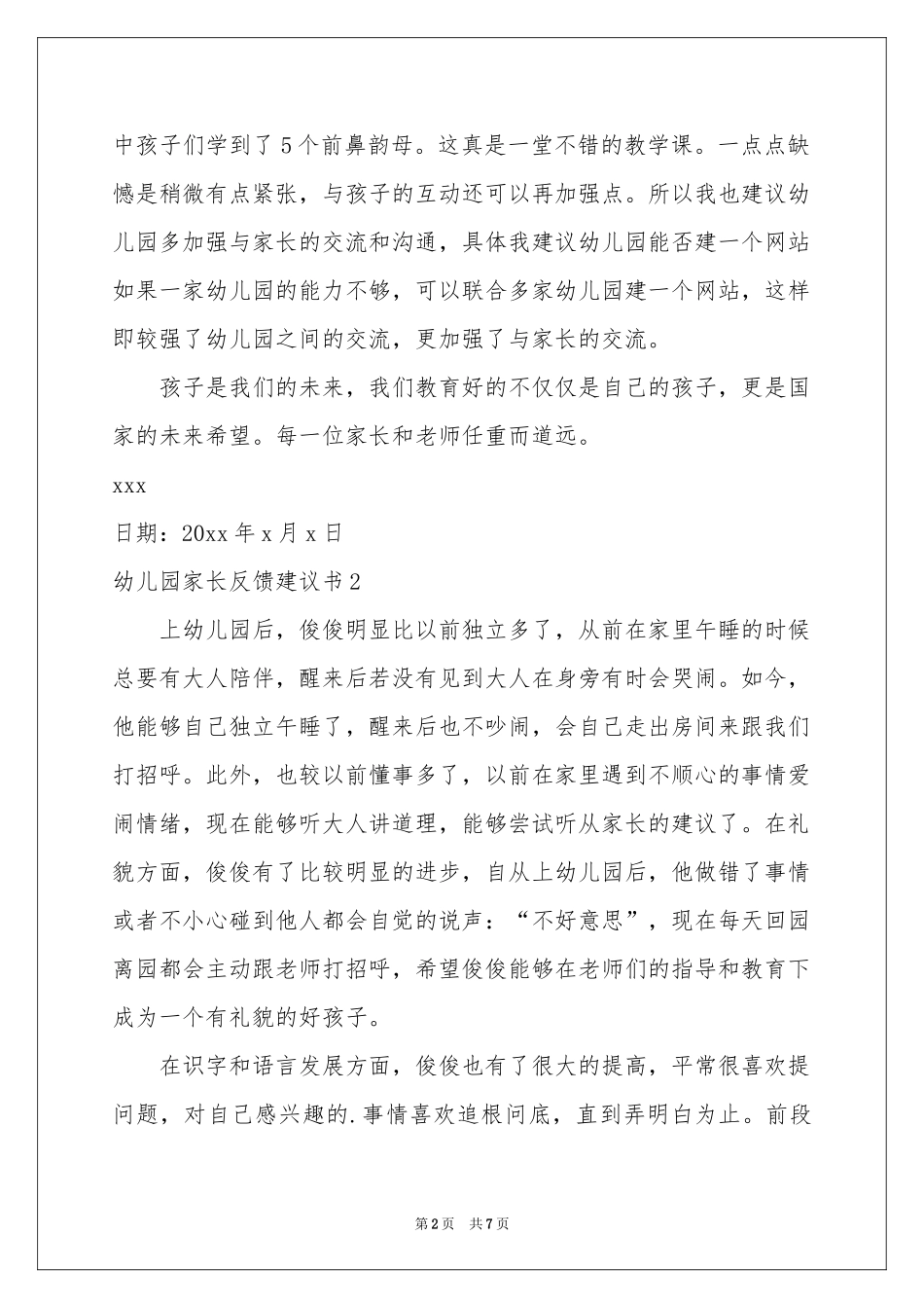 幼儿园家长反馈建议书_第2页