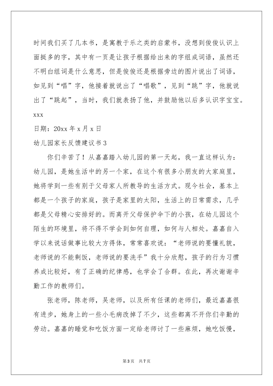 幼儿园家长反馈建议书_第3页