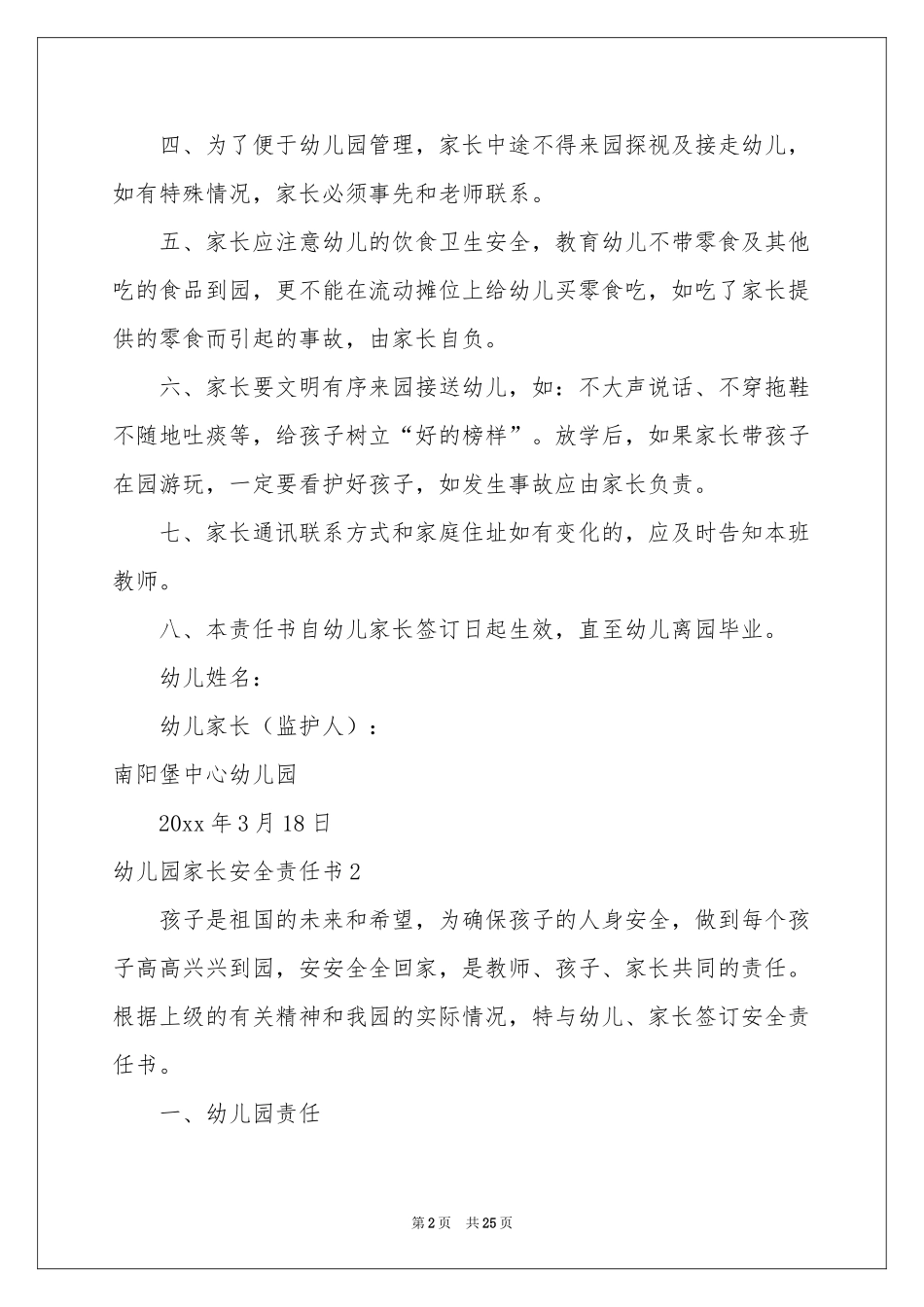幼儿园家长安全责任书10篇_第2页