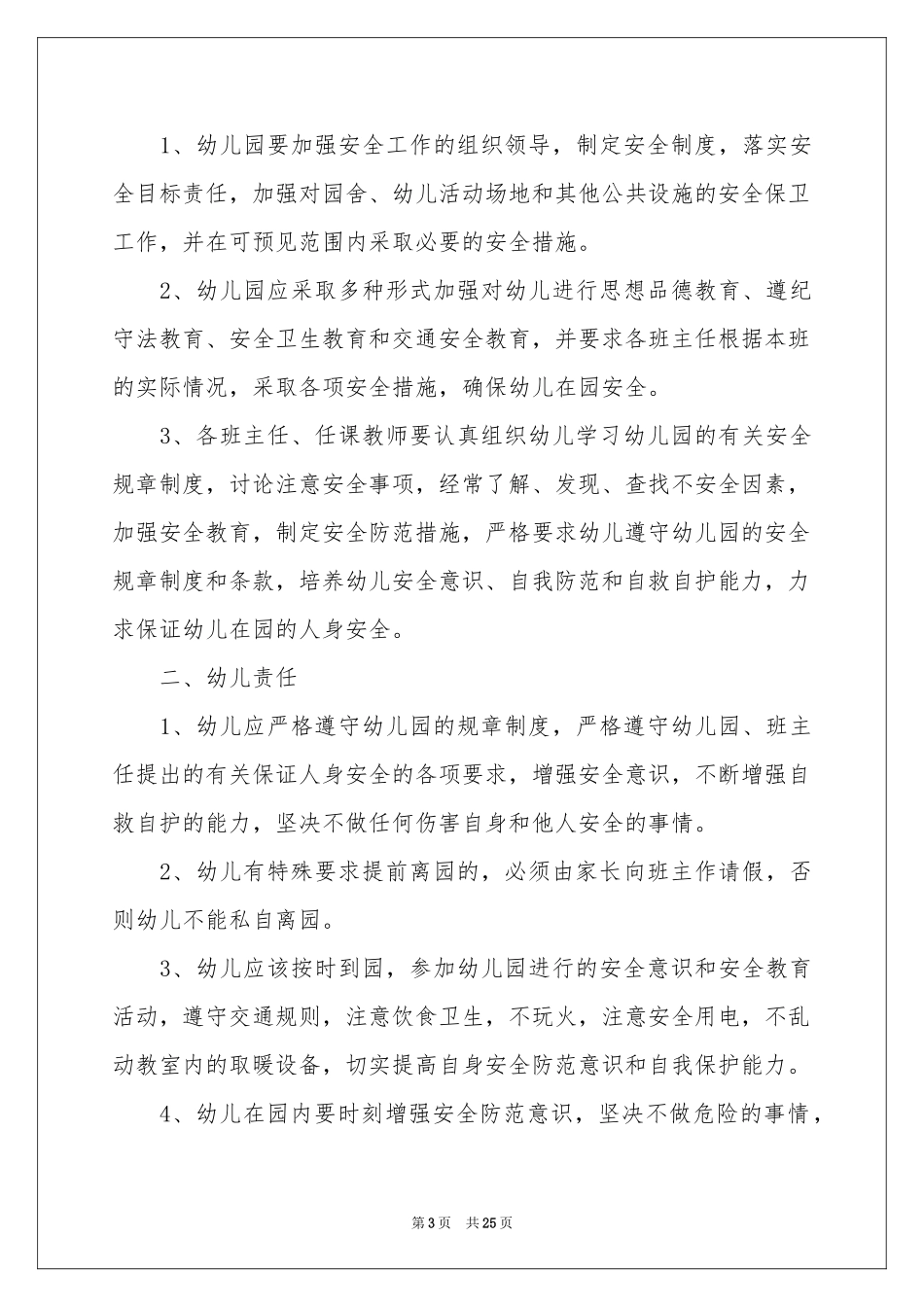 幼儿园家长安全责任书10篇_第3页