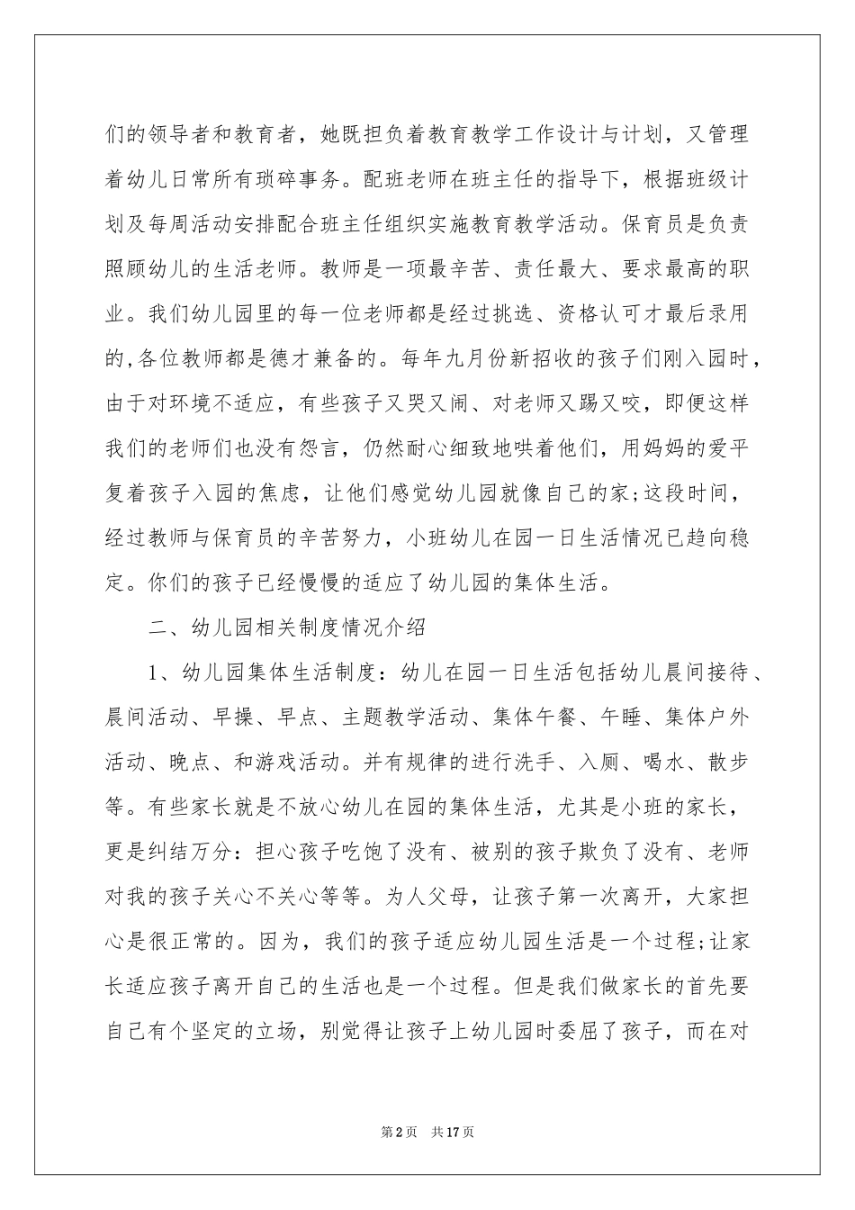 幼儿园家长会园长发言稿（通用5篇）_第2页