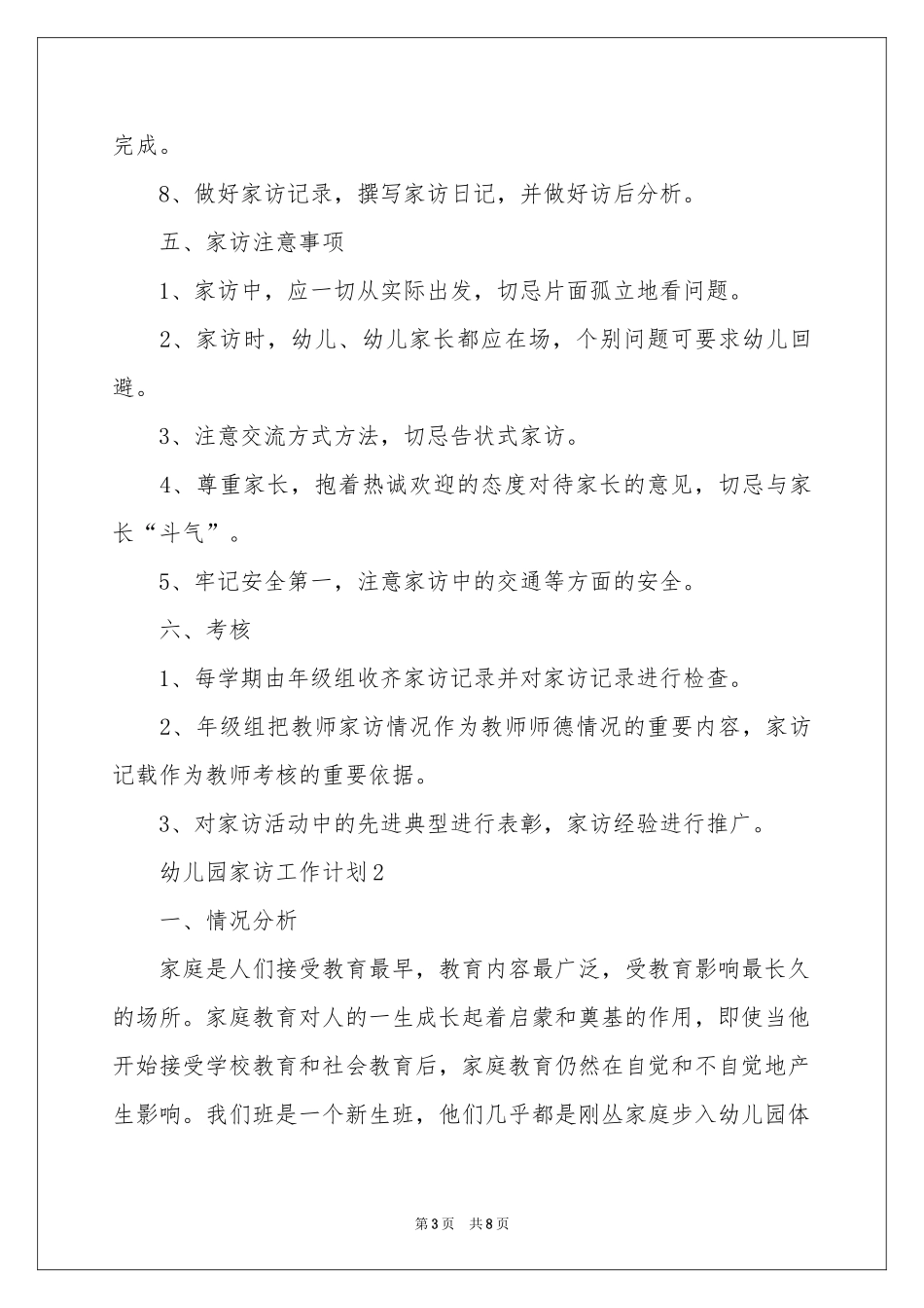 幼儿园家访工作参考计划_第3页