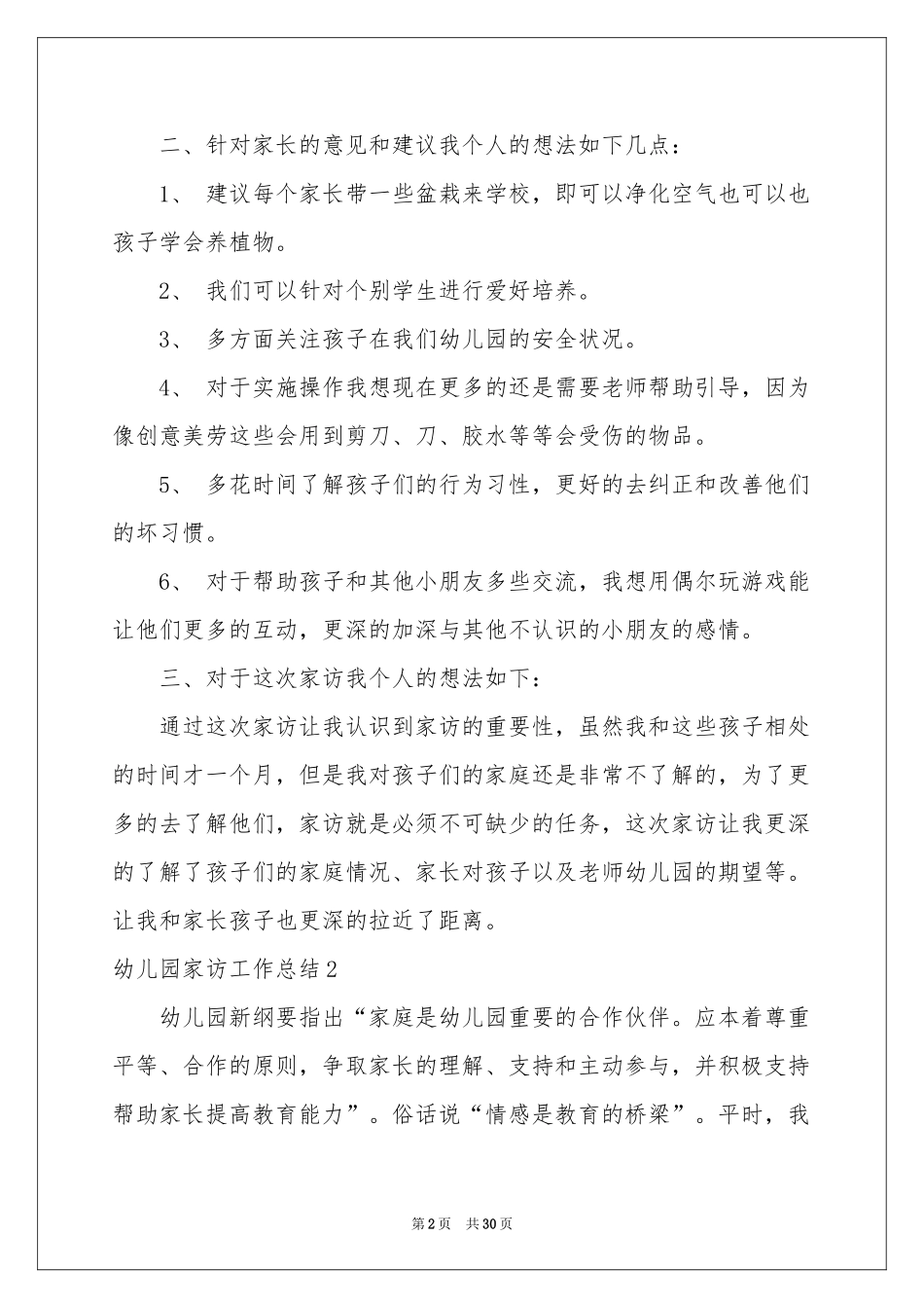 幼儿园家访工作参考总结_第2页