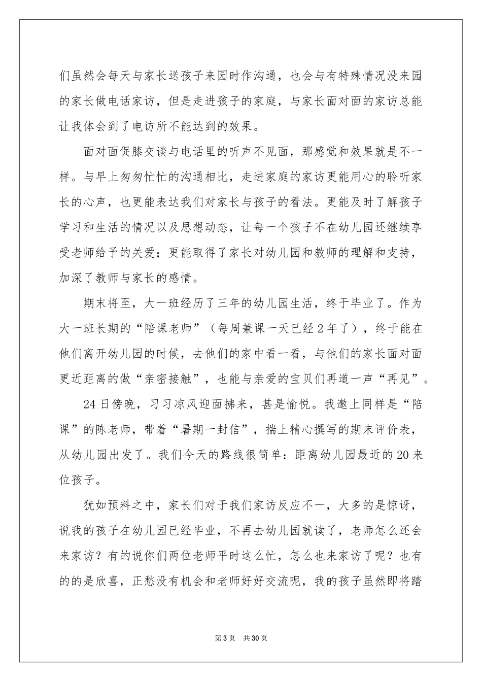 幼儿园家访工作参考总结_第3页