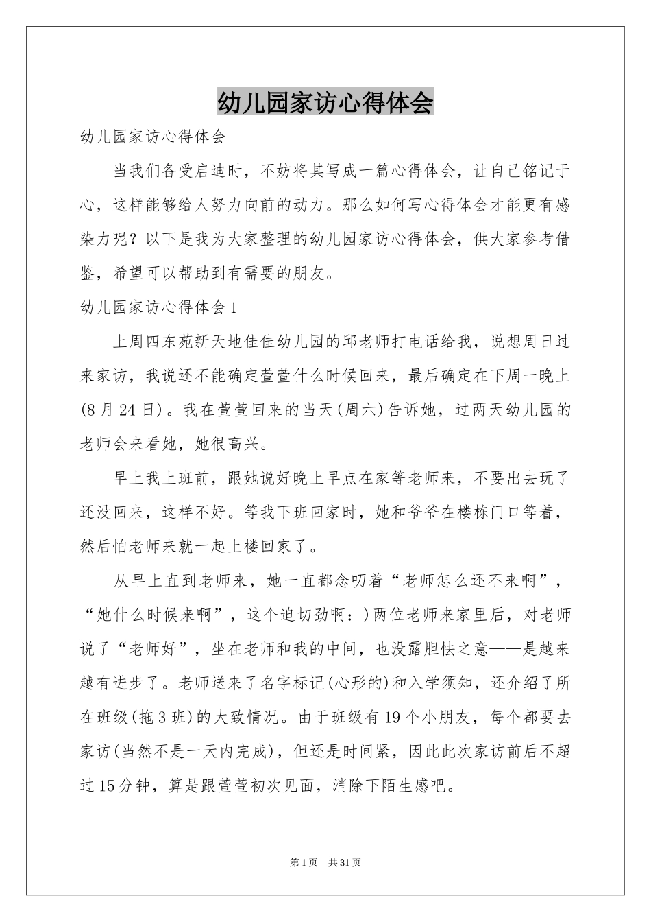 幼儿园家访体会心得_第1页