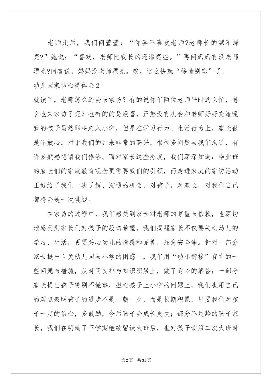 幼儿园家访体会心得_第2页