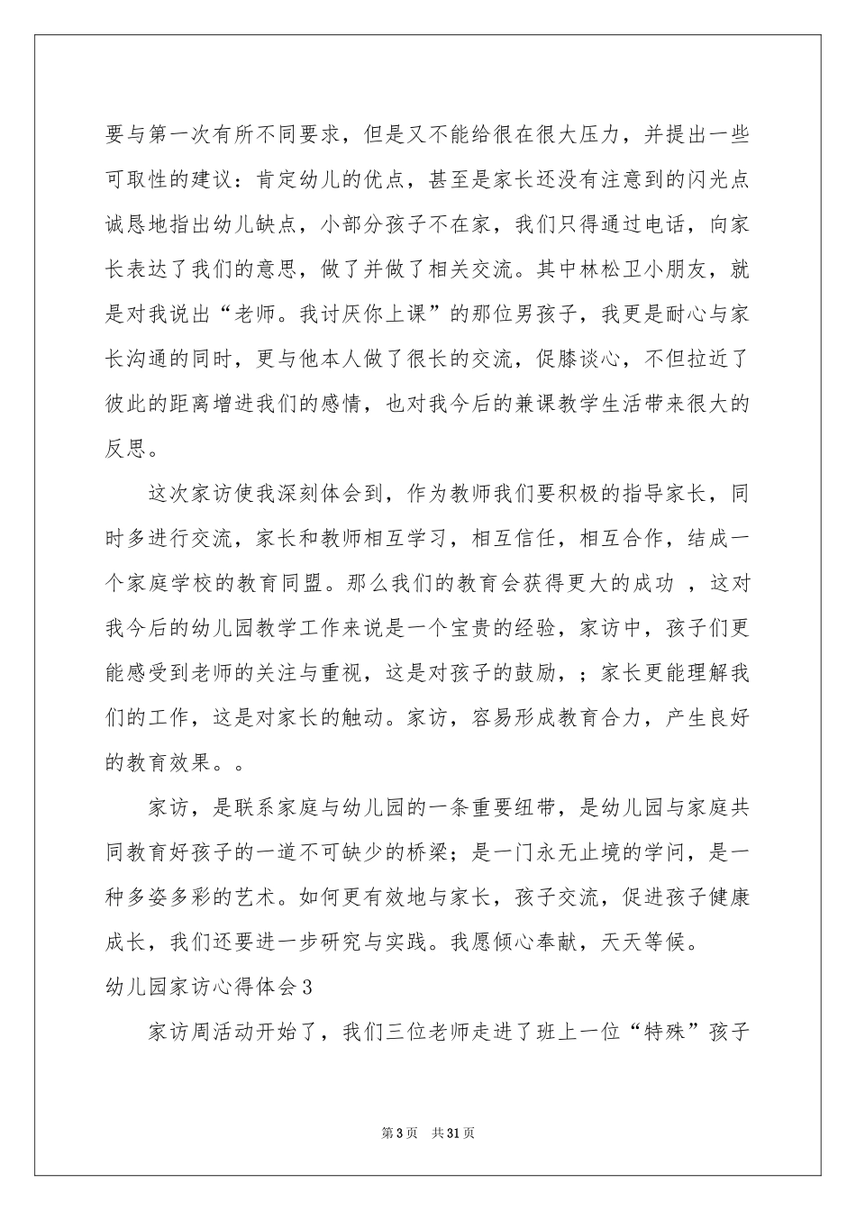 幼儿园家访体会心得_第3页