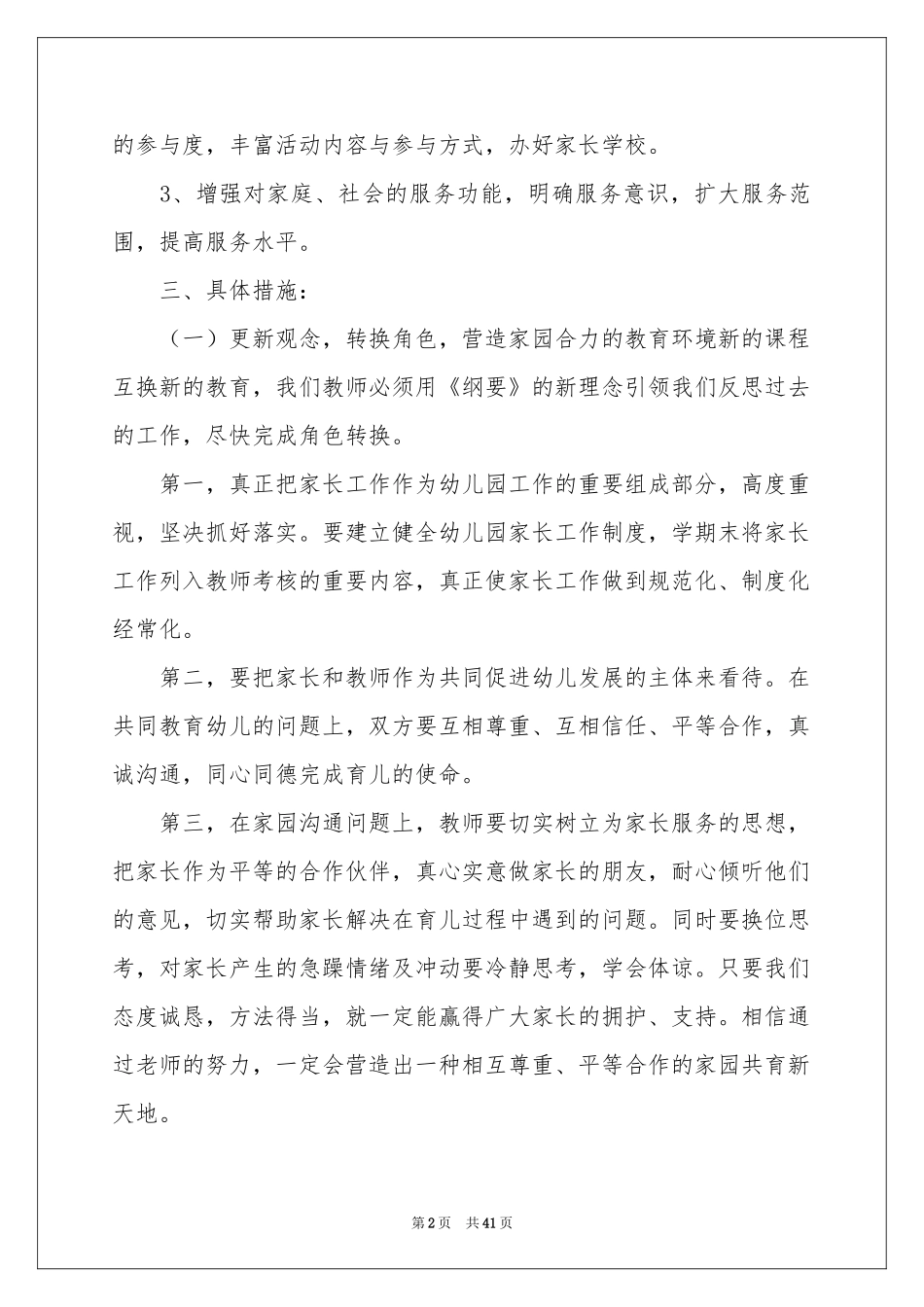 幼儿园家委会工作参考计划_第2页