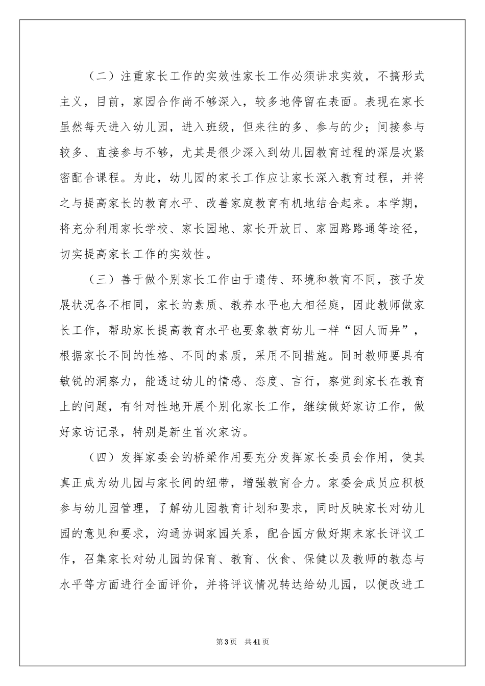 幼儿园家委会工作参考计划_第3页