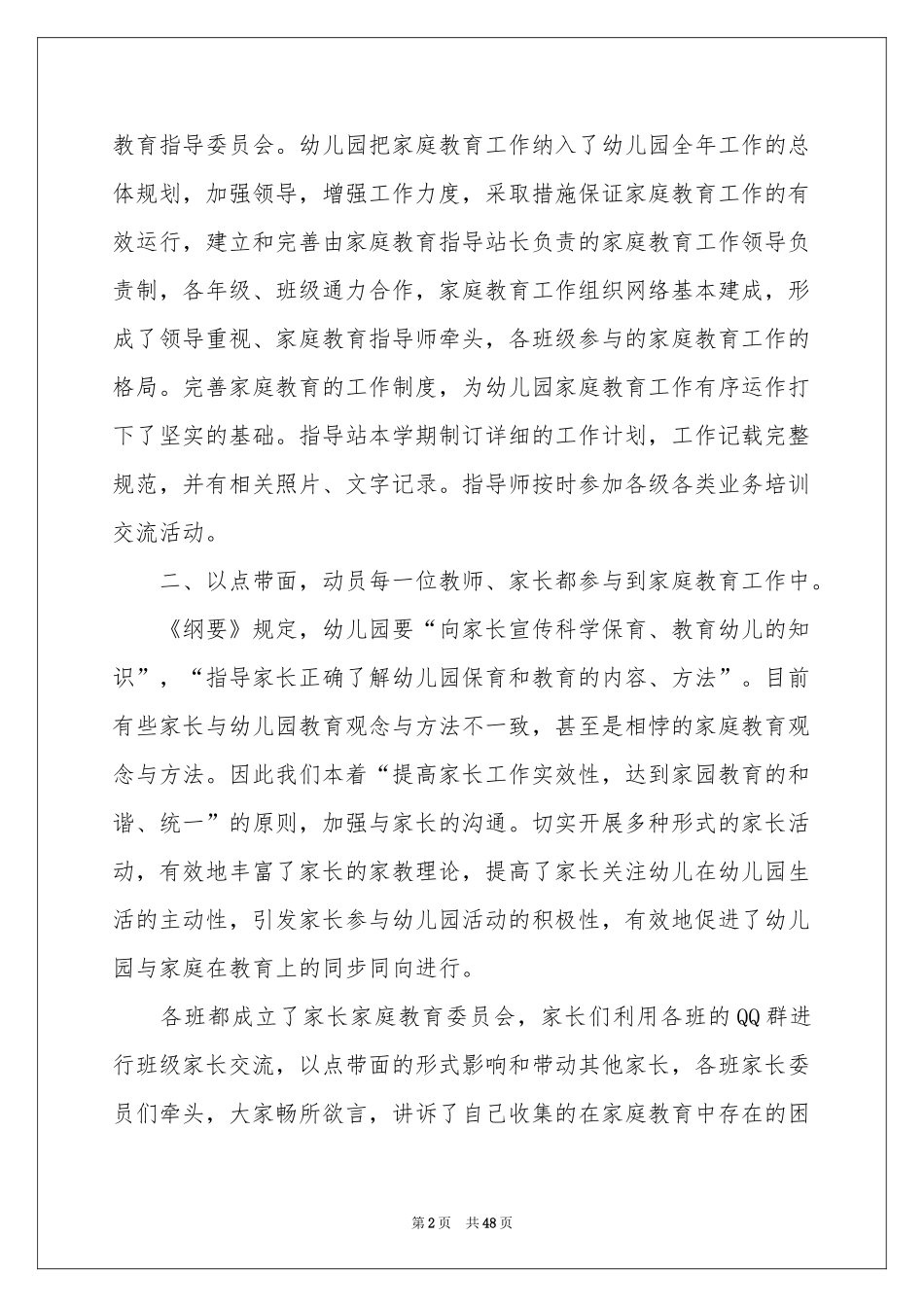 幼儿园家庭教育工作参考总结_第2页