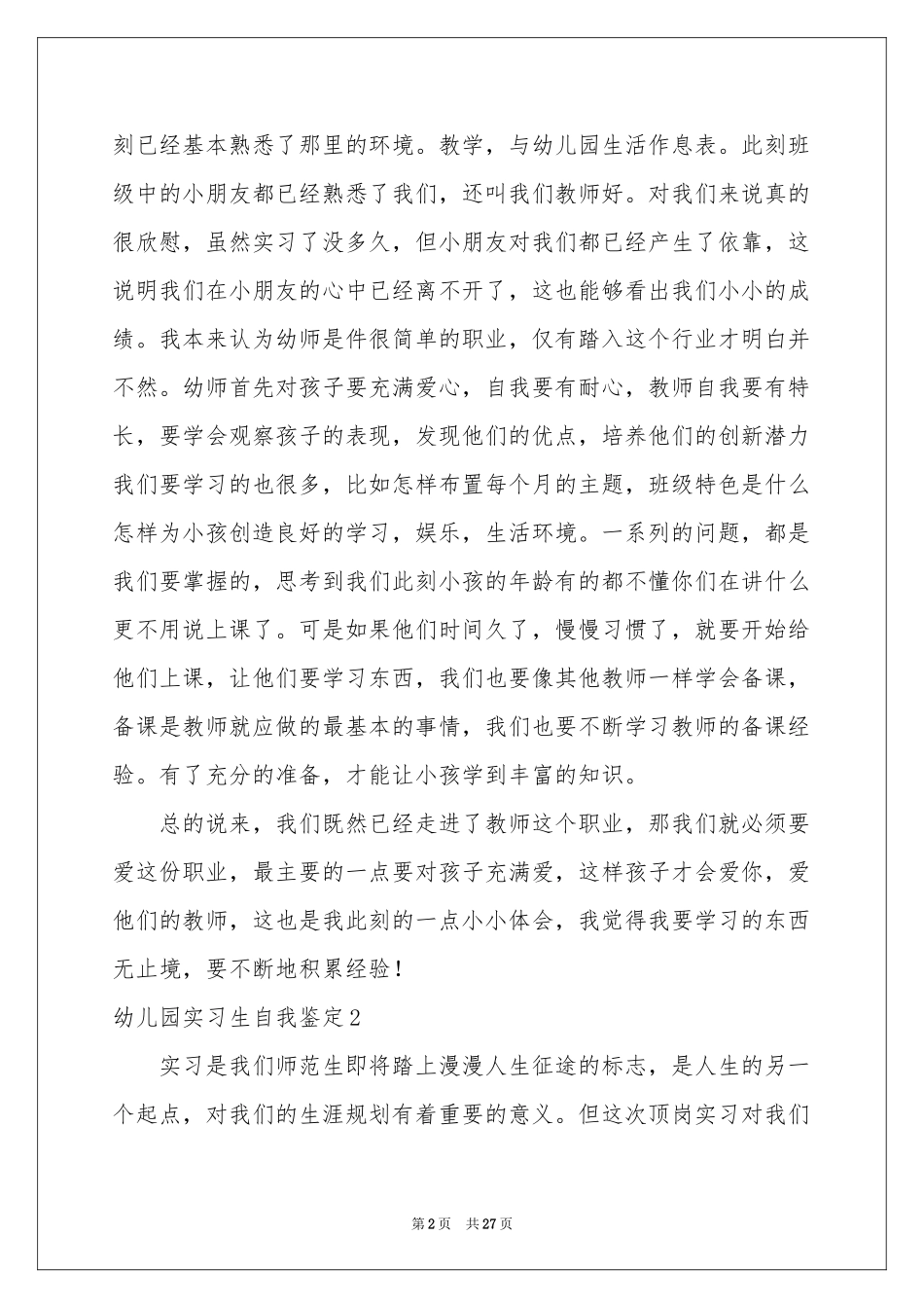 幼儿园实习生自我鉴定_第2页