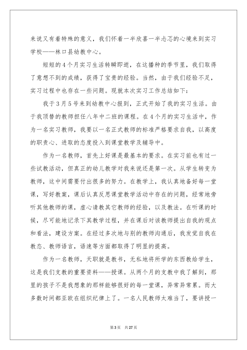 幼儿园实习生自我鉴定_第3页